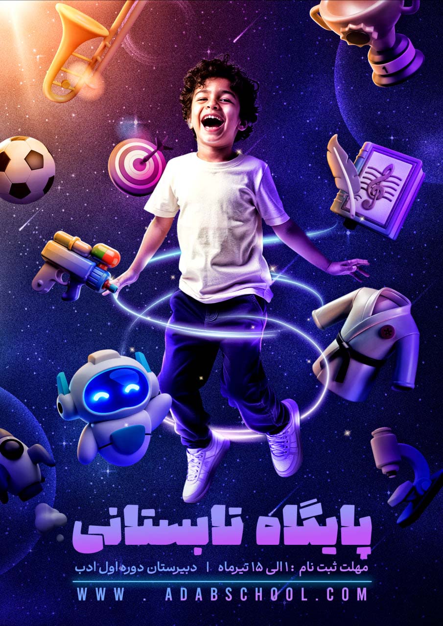 بنر لایه باز پایگاه تابستانی